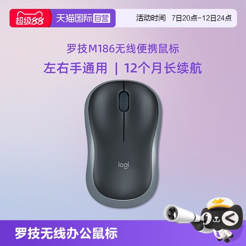 【自营】罗技Logitech M196 无线蓝牙办公鼠标小巧便携对称手型