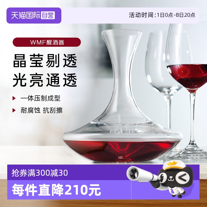 德國WMF紅酒醒酒器進口玻璃