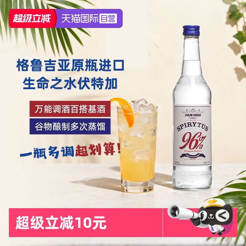 【自营】原瓶进口高度烈酒 96度生命之水伏特加500ml 鸡尾酒基酒