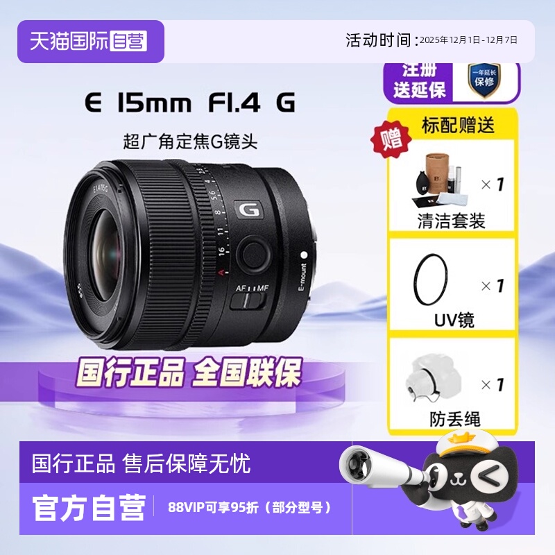 自营索尼SEL15F14G定焦G镜头卡口