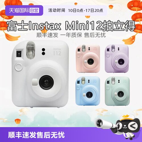 【自营】富士 instax mini12拍立得相机 一次复古成像相机