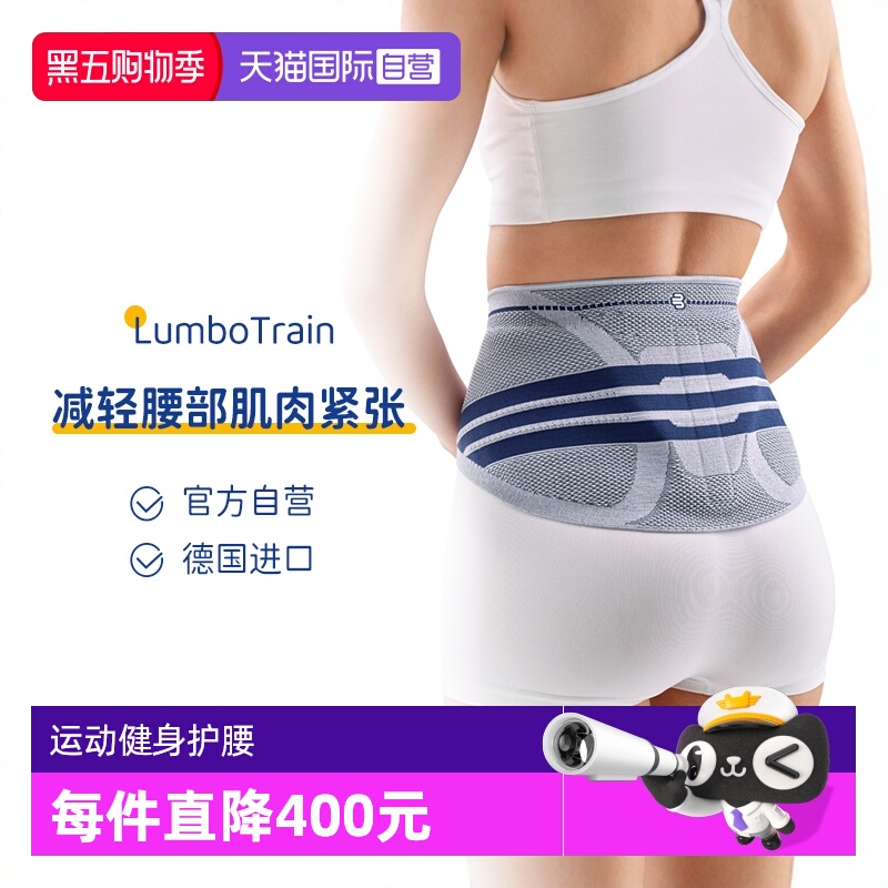 【自营】德国保而防护腰按摩健身