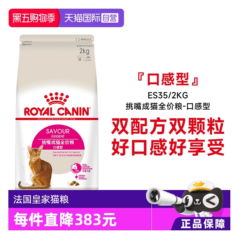 皇家挑嘴成猫全价粮-口感型ES35