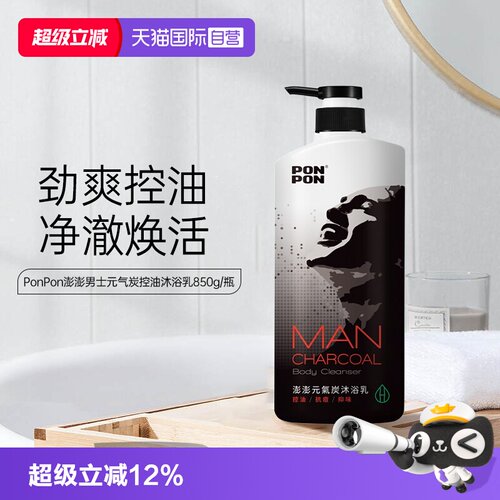 【自营】nice耐斯澎澎沐浴露男士ponpon持久留香控元气炭沐浴液