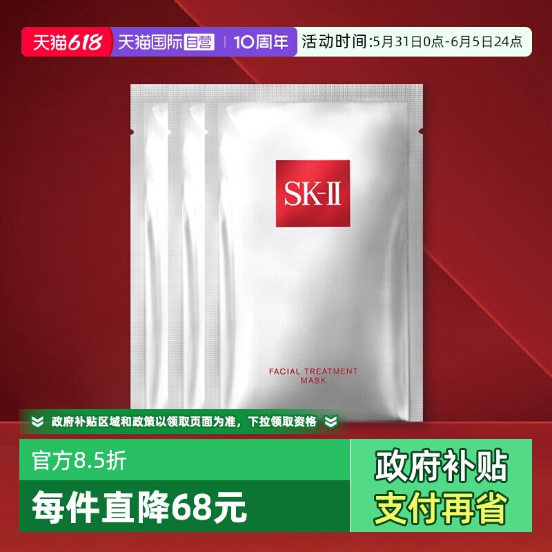 【自营】SK-IIskll前男友面膜护肤面膜28ml*3sk2紧致补水大牌面膜