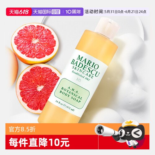 果酸aha草本清爽葡萄柚沐浴露