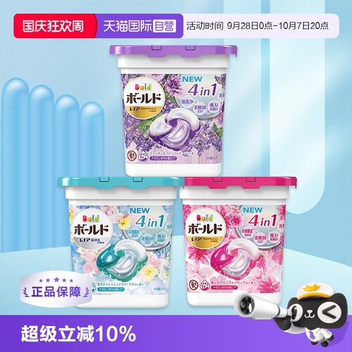 自营日本洗衣凝珠宝洁