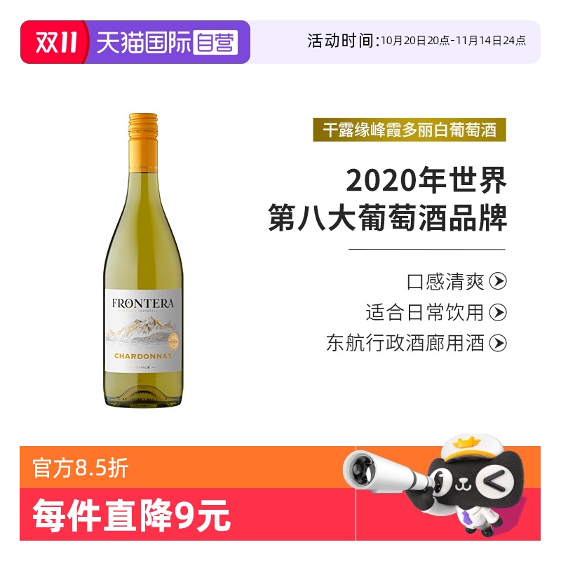 【自营】智利进口红酒干露酒庄缘峰夏多内干白葡萄酒750ml 霞多丽