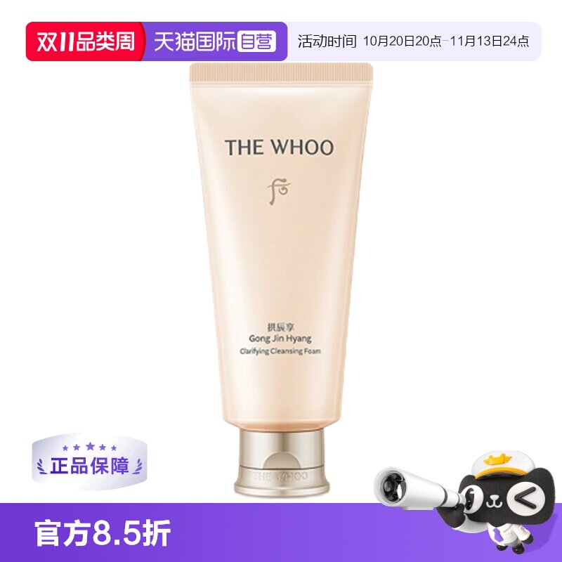 【自营】Whoo后拱辰享洗面奶深层清洁保湿洁面乳 2支装