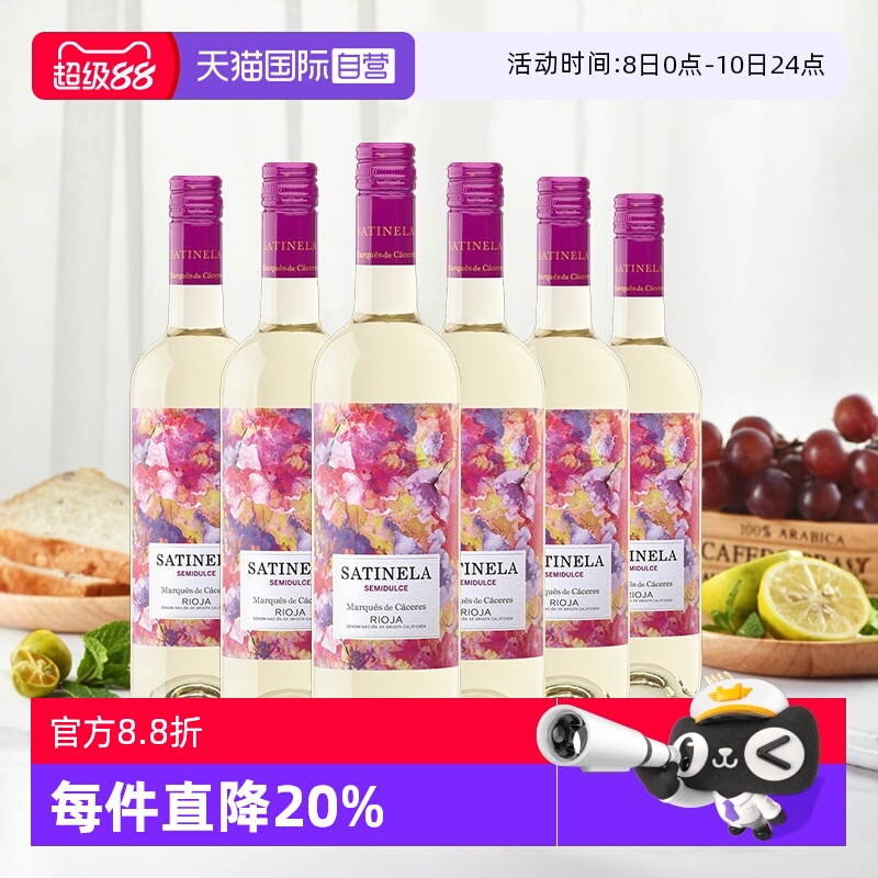 【自营】艾木茜/MC 西班牙原瓶原装进口半甜型干白葡萄酒适合冰饮