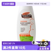 预防妊娠纹沐浴液 孕期止痒舒缓沐浴露 帕玛氏 400ml 自营