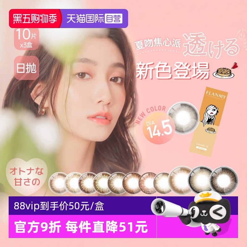 大直径Flanmy美瞳30片日抛