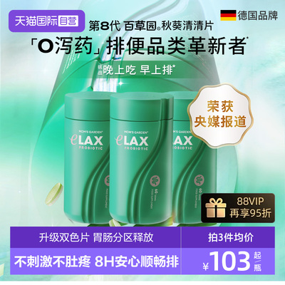 百草园清清片拒绝泻药安心顺畅排