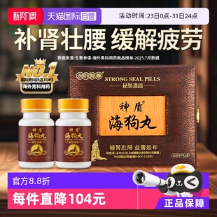 600粒2瓶装 正品 中国香港永明神盾海狗丸港版 进口肾宝补肾 自营