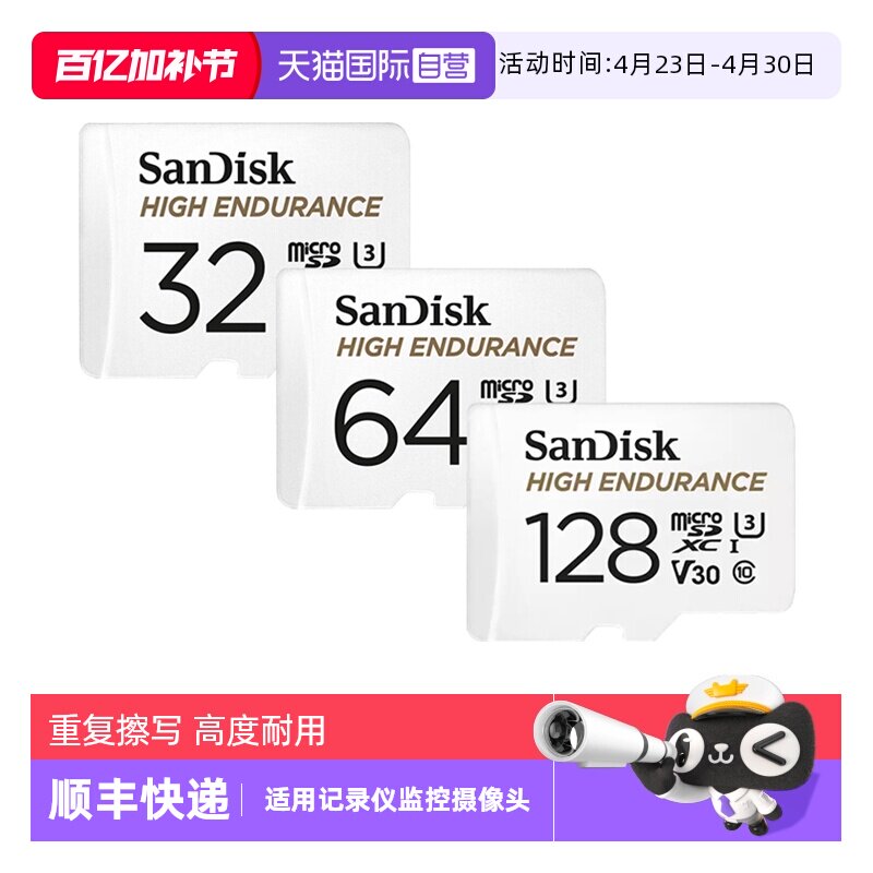 【自营】闪迪tf卡32g/64g/128g记录仪监控摄像头耐用sd存储内存卡