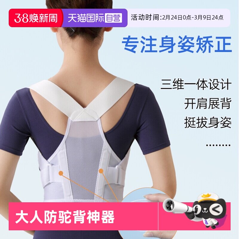 【自营】日本进口驼背矫正器隐形轻薄矫姿带成人背肩矫正带防驼背