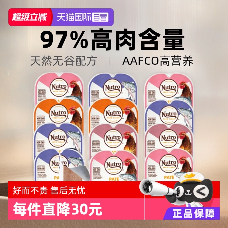 自营Nutro美士猫罐头75g*12