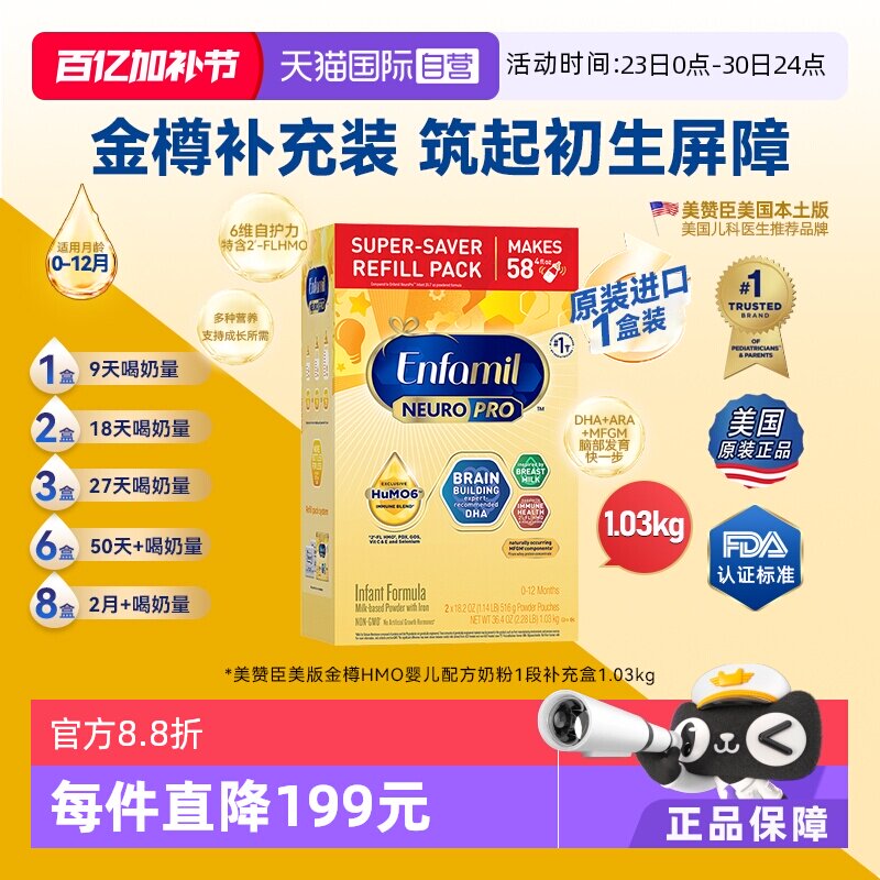 【自营】美版美赞臣正品原装金樽1段1030g 配方奶粉含HMO0-12个月