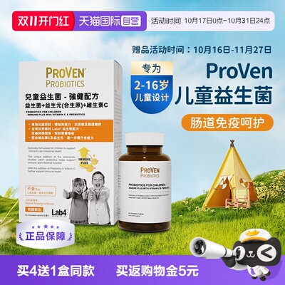 proven儿童强健益生菌