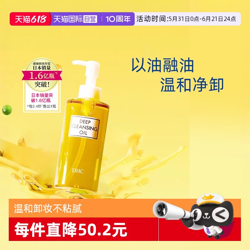 【自营】DHC橄榄卸妆油200ml乳化快温和清洁卸护三合一清爽不粘腻