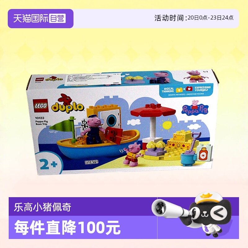 乐高10432小猪佩奇轮船之旅