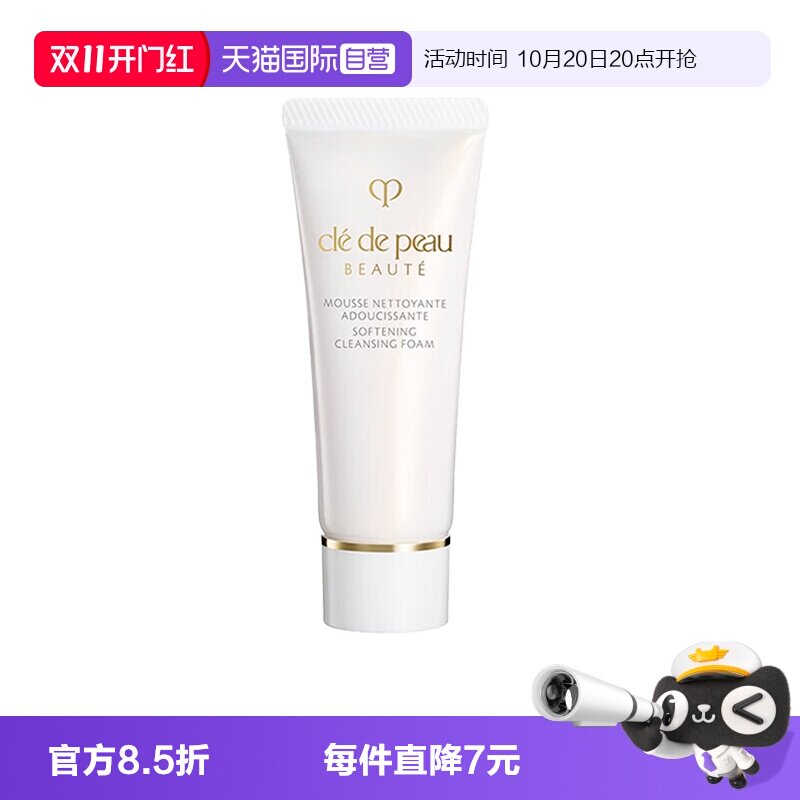 【自营】CPB/肌肤之钥洗面奶净采洁面膏湿润型20ml温和清洁保湿