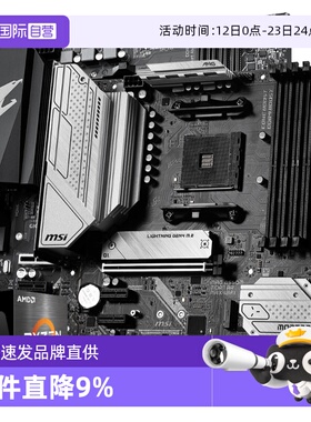 【自营】AMD锐龙R7 5700X/5700G盒装微星主板CPU套装技嘉板U套装