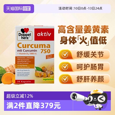 【自营】德国双心原装进口姜黄素胶囊黑胡椒天然片提取物高含量*1
