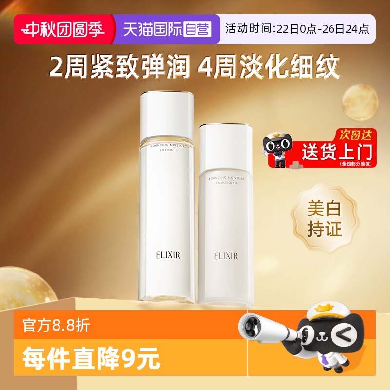 【自营】Elixir/怡丽丝尔优悦活颜弹润保湿水乳套装补水保湿