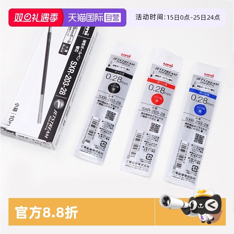 uni三菱SXR-203中性笔圆珠笔替芯