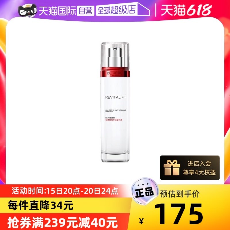 【自营】欧莱雅复颜抗皱乳液紧致润肤乳淡纹滋润清爽保湿补水正品