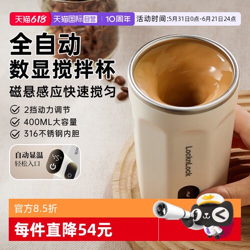 【自营】乐扣全自动搅拌杯电动充电磁力摇摇咖啡杯豆浆奶粉杯水杯
