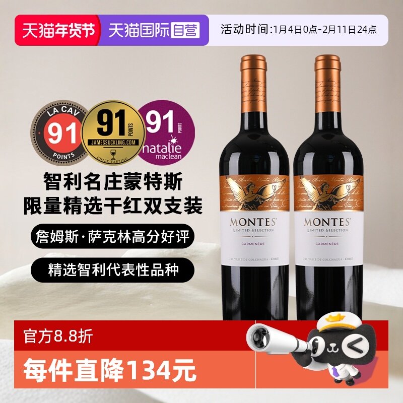【自营】蒙特斯montes限量精选系列葡萄酒750ml*2瓶 智利原瓶进口