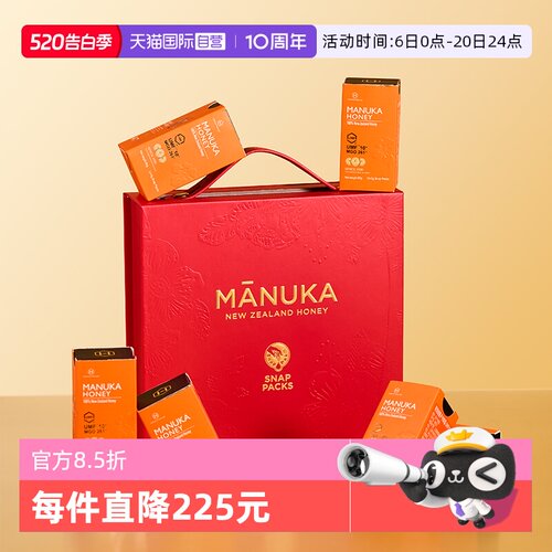 荷塔威麦卢卡便携蜂蜜礼盒装