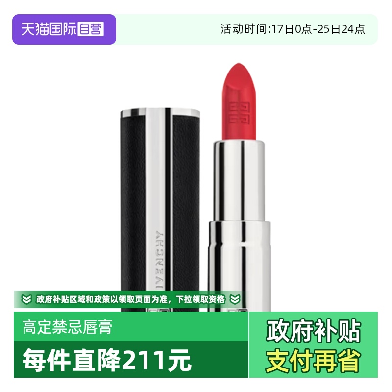 【自营】Givenchy/纪梵希高定禁忌唇膏1.5g小羊皮黑管口红N306/37