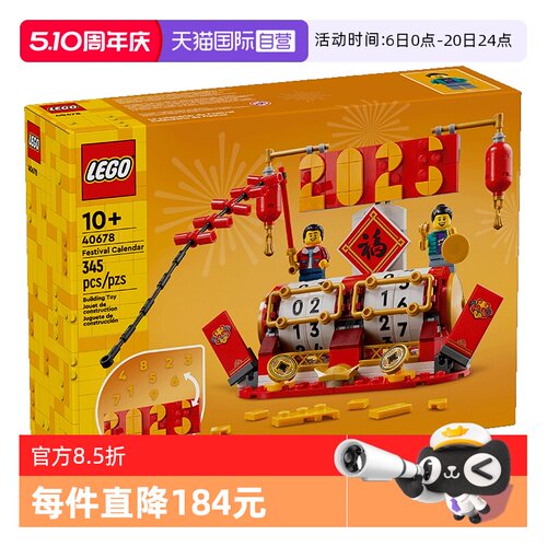 【自营】LEGO乐高40678新春系列春节日历儿童益智积木玩具礼物 - 封面