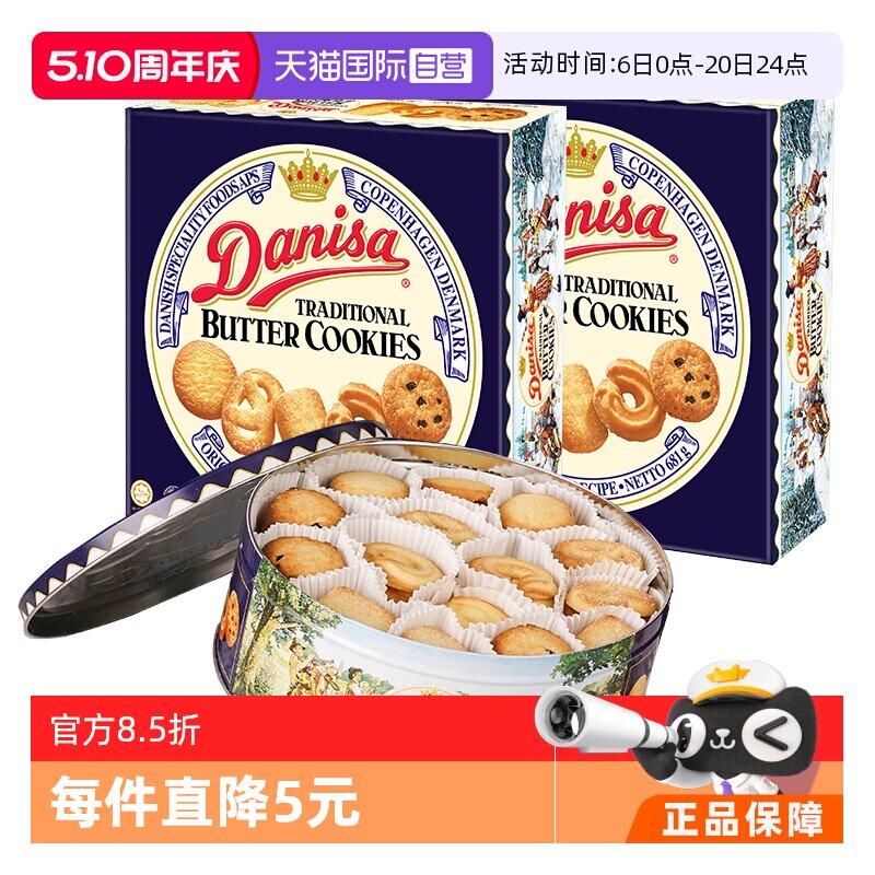 【自营】进口皇冠丹麦曲奇礼盒681g*2礼盒送礼之选黄油曲奇饼饼干