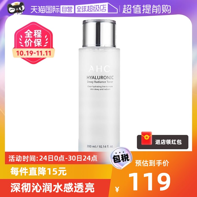 【自营】AHC化妆水300ml小神仙水透明质酸爽肤水补水保湿乳护肤水怎么样,好用不?