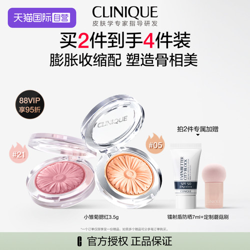 倩碧倩碧小雏菊腮红套组修容提亮
