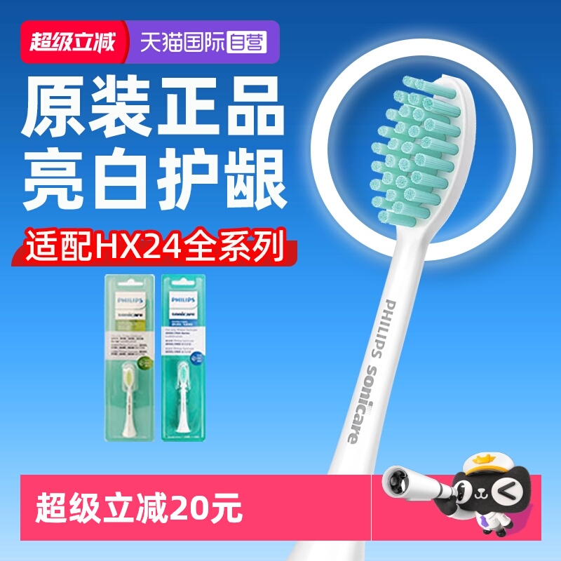 【自营】飞利浦电动牙刷头替换HX2471/L/M/C/24B/P/2451/2421适配