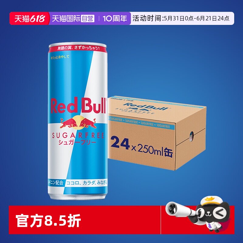 【自营】奥地利进口RedBull红牛功能性饮料日版无糖250ml*24罐/箱