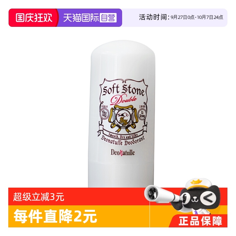 杜得乐迷你净味止汗膏3g去异味
