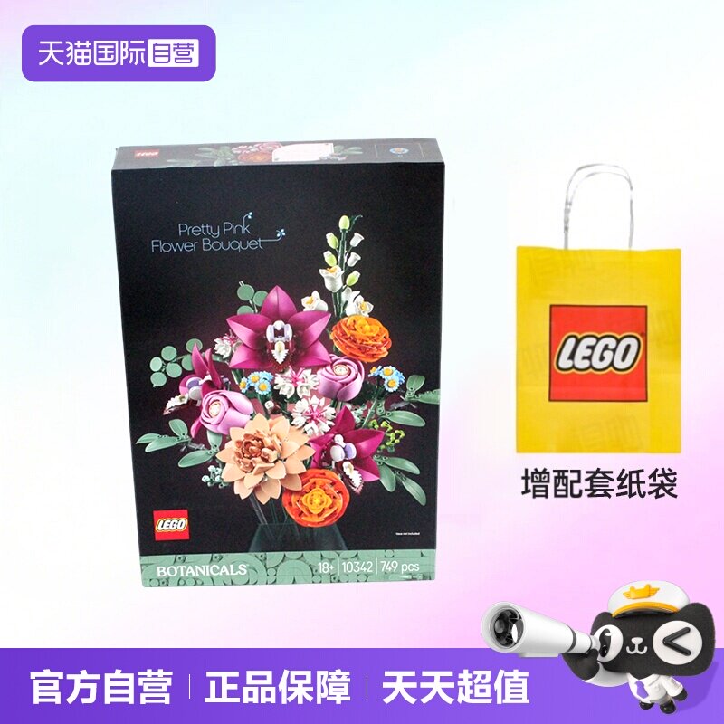 乐高积木植物10342粉黛花束图片