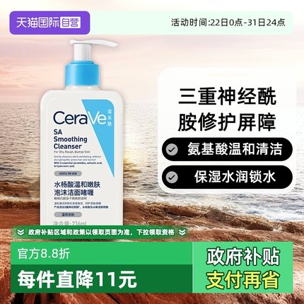 【自营】CeraVe适乐肤水杨酸洗面奶温和清洁氨基酸啫喱洁面乳泡沫