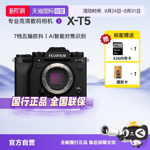 自营复古微单相机富士xt5