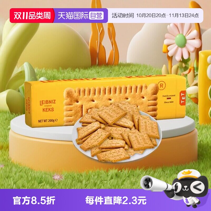 【自营】百乐顺德国进口零食黄油饼干200g松脆童趣营养健康零食