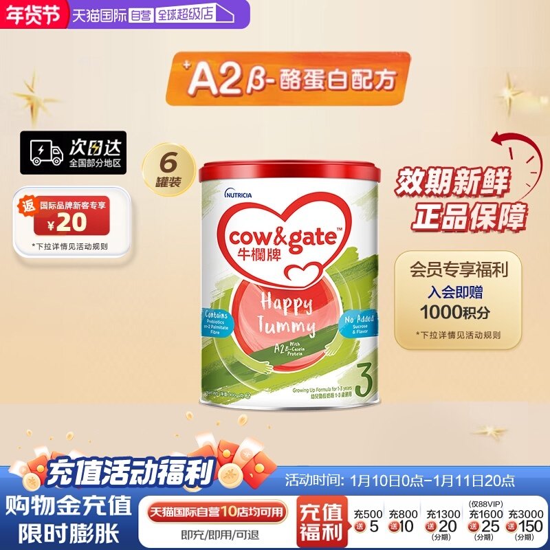 【自营】Cow&Gate升级牛栏牌A2 &beta;-酪蛋白奶粉3段 1岁起900g6罐装