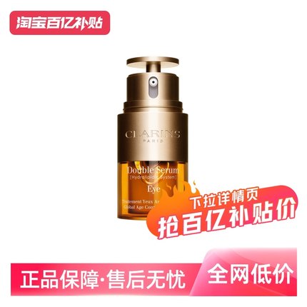 【自营】娇韵诗双萃焕活眼部精华20ML淡化修护霜