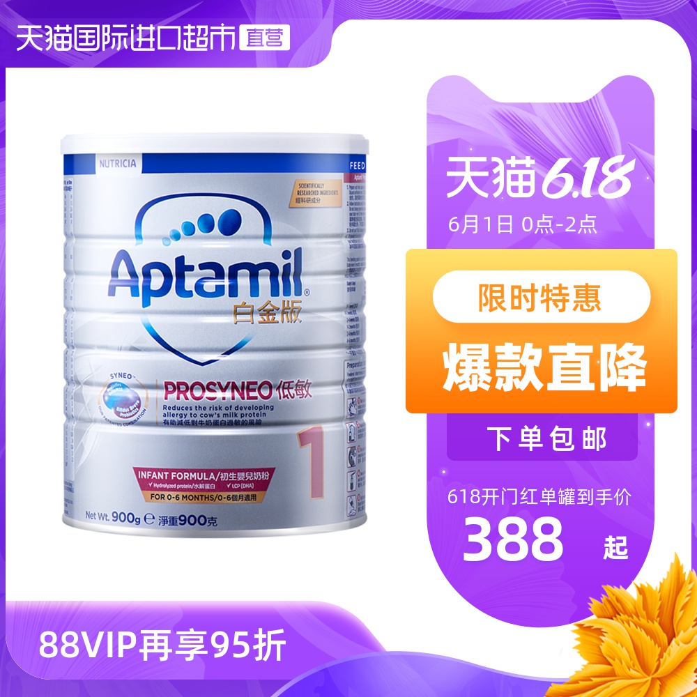 中国香港Aptamil爱他美低敏婴儿奶粉适度水解白金1段 0-6月龄
