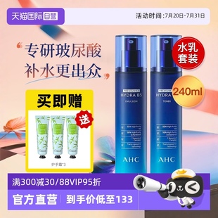 B5水乳套裝 玻尿酸溫和補(bǔ)水保濕 自營 護(hù)膚品套裝 官方正品 AHC